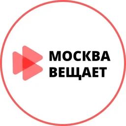 Москва вещает