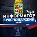 Информатор Краснодар