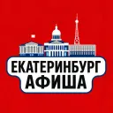 Афиша Екатеринбурга | Места и события