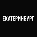 Екатеринбург