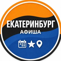 Екатеринбург по карману | Куда сходить в Екатеринбурге недорого и бесплатно