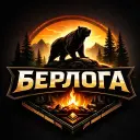 Берлога