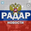 Радар | Новости