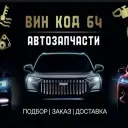 Вин код 64