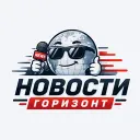 Новости Горизонт