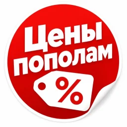 Цены пополам % WB l OZON l ЯМ: Скидки