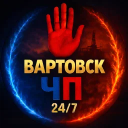 Нижневартовск ЧП