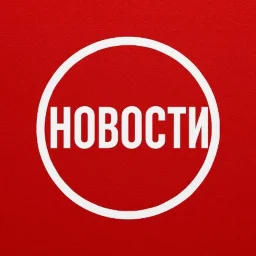 ПЕРВЫЙ НОВОСТНОЙ