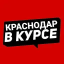 Краснодар (край) Новости
