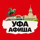 Афиша Уфы | Места и события