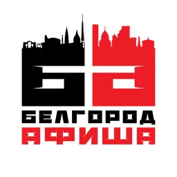 Белгород Афиша | События | Куда сходить