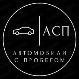 Автомобили с пробегом