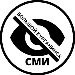 Большой Курганинск