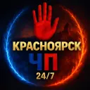 Красноярск ЧП