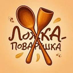 🥄 Ложка | Поварешка 👨‍🍳