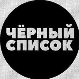 Чёрный Список | Мариуполь