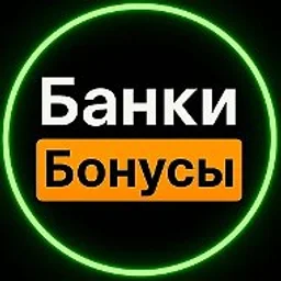 Банки и бонусы