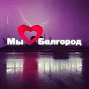 Информация БПЛА Белгород, Белгородский район