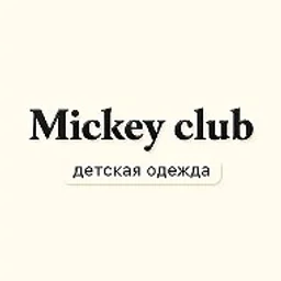 Mickey club | Детская одежда