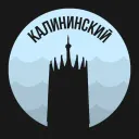 Калининский