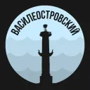 Василеостровский