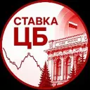 Ставка ЦБ