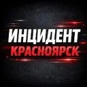 Инцидент • ЧП Красноярск