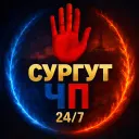 Сургут ЧП