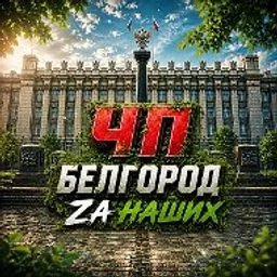 Белгород