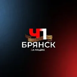 Брянск