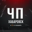 Хабаровск