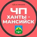 Ханты-Мансийск