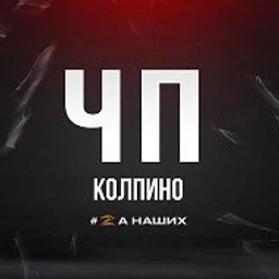 Колпино