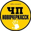 ЧП Новочеркасск