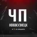 Новокузнецк