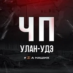 Улан-Удэ