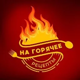 🍽️ Горячее | Рецепты