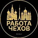 Работа Чехов