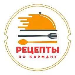 Рецепты по карману