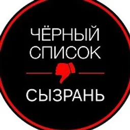 Вся правда | Сызрань