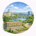 Донецк в сети