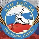 ДЕС.НА ЦТМ