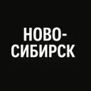 Мой город — Новосибирск