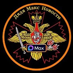 Дядя Макс НоVости в МАХ
