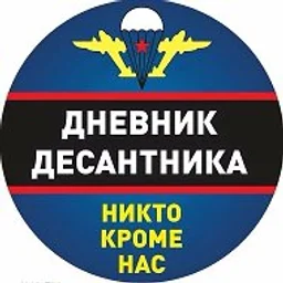 Дневник Десантника