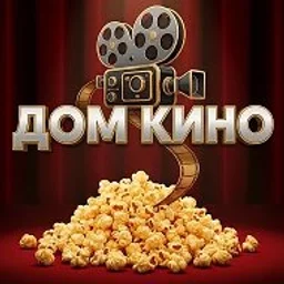 Дом кино 🍿 Фильмы | Сериалы | Новости киномира