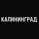 Мой город — Калининград