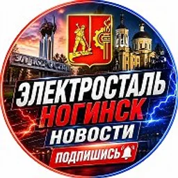 Новости Электросталь | Ногинск