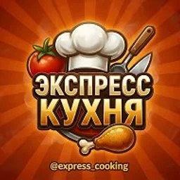 🥘 Экспресс кухня • Рецепты