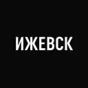 Мой город — Ижевск